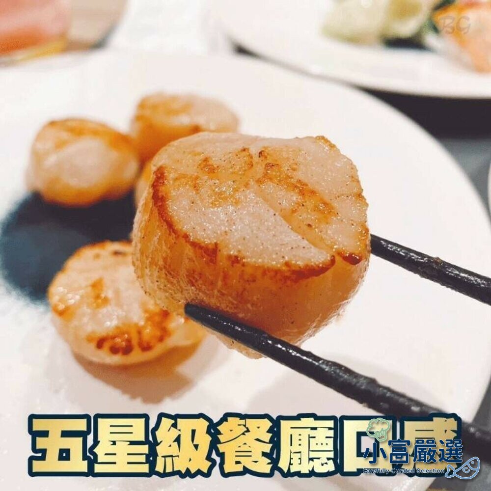250520223025-988海鮮螺貝類-日本生食級干貝-3S/1KG 41-50顆 特價1399