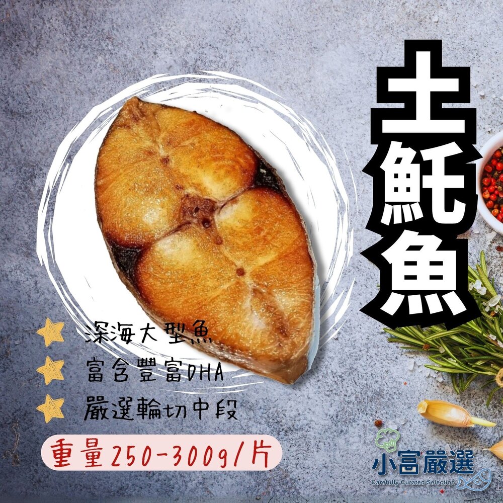 250520224133-988 土魠魚片 土魠魚輪切 (約85g/片) 一箱約70片 共6公斤