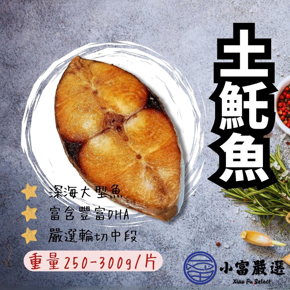 250520224133-988 土魠魚片 土魠魚輪切 (約80g-100g/片) 一箱約70片 共6公斤