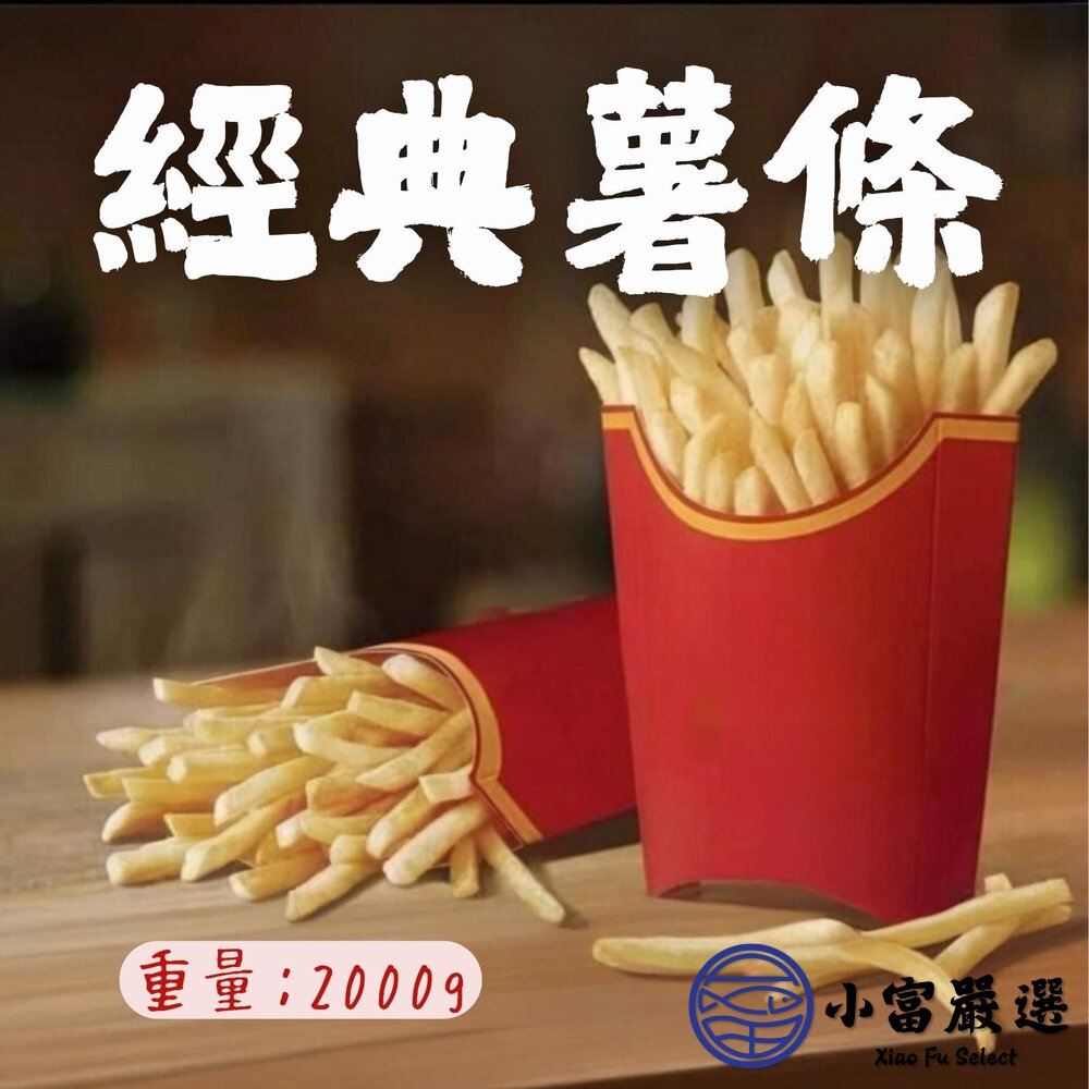直系薯條2/8超細薯條麥當當薯條麥當同款(2000g/包)