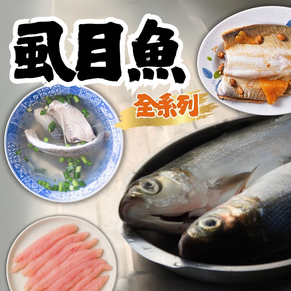 250531174656-虱目魚全系列 ( 虱目魚柳 虱目魚皮 虱目魚肚 虱目魚丸 虱目魚嶺 )