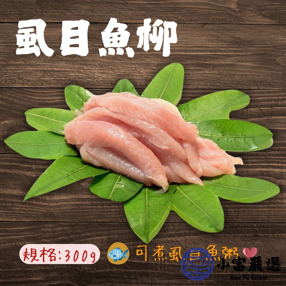 虱目魚全系列 ( 虱目魚柳 虱目魚皮 虱目魚肚 虱目魚丸 虱目魚嶺 )-圖片-4