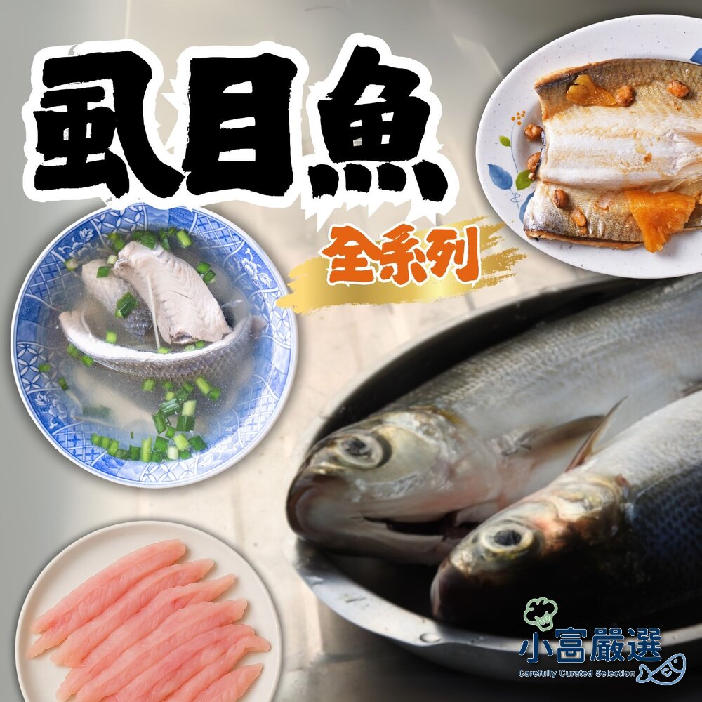 250531174656-888虱目魚全系列(虱目魚肚 虱目魚皮 虱目魚柳)