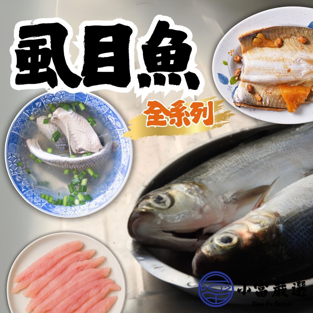 虱目魚全系列(虱目魚柳虱目魚皮虱目魚肚虱目魚丸虱目魚嶺)