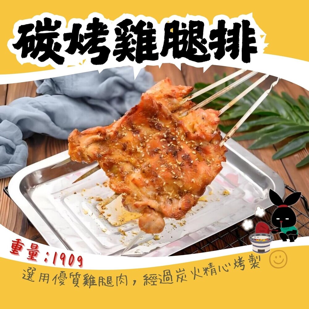250603211542-炭碳烤雞腿排 紐奧良雞腿排 檸檬雞腿排 去骨雞腿排 (170g/包)