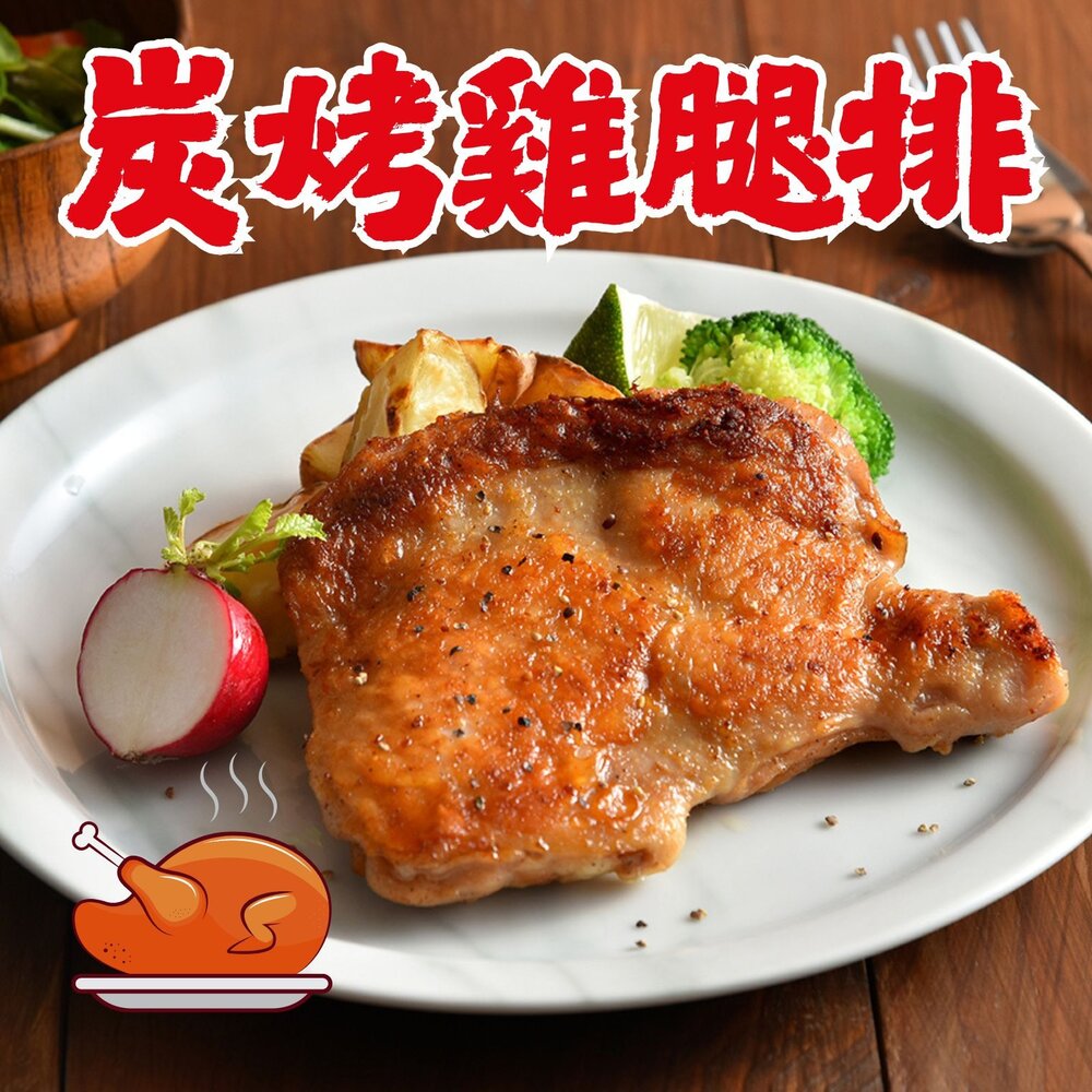 250603211542-去骨雞腿排 (多規格選擇) 原味/炭烤/紐奧良/檸檬/美式燒烤/美式燒烤/泰式檸檬/義式迷迭/椒麻/蒜香風芹/墨西哥/醬