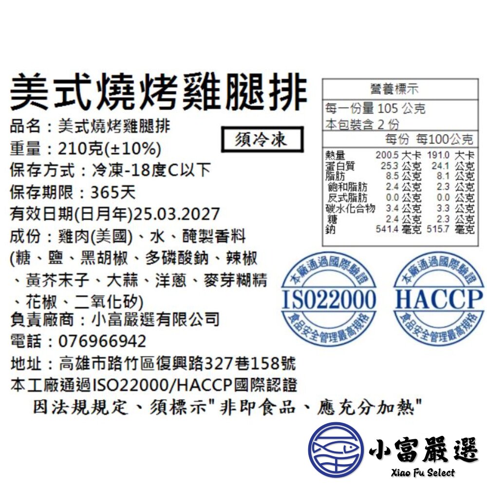 去骨雞腿排 (多規格選擇) 原味/炭烤/紐奧良/檸檬/美式燒烤/美式燒烤/泰式檸檬/義式迷迭/椒麻/蒜香風芹/墨西哥/醬-圖片-7