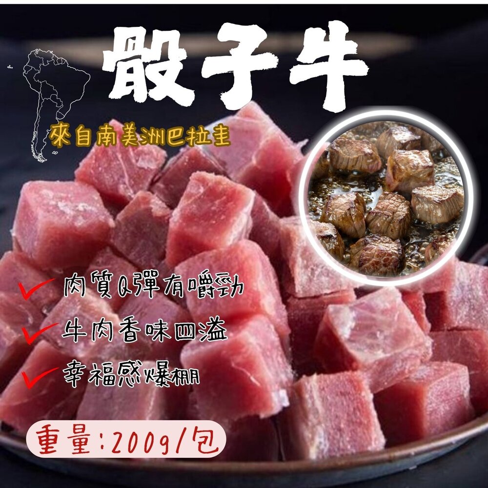 250608052027-南美骰子牛 巴拉圭骰子牛/台灣骰子豬 方塊牛 原味牛 (200g/包)