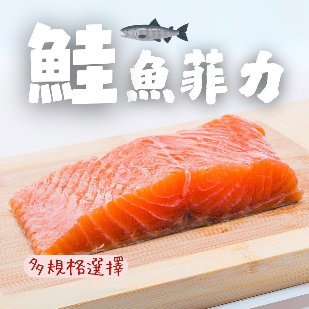 250608215315-智利鮭魚 鮭魚菲力切塊P級 無紙板純重(150/200)