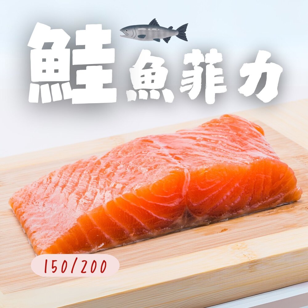 250608215315-智利鮭魚 鮭魚菲力切塊P級 無紙板純重(150/200)