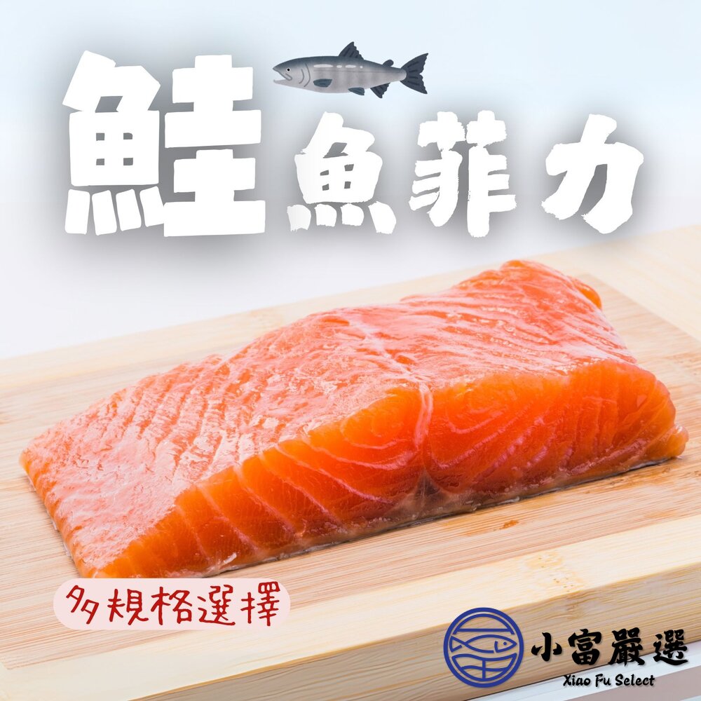 智利鮭魚 鮭魚菲力切塊P級 無紙板純重(150/200) 封面照片