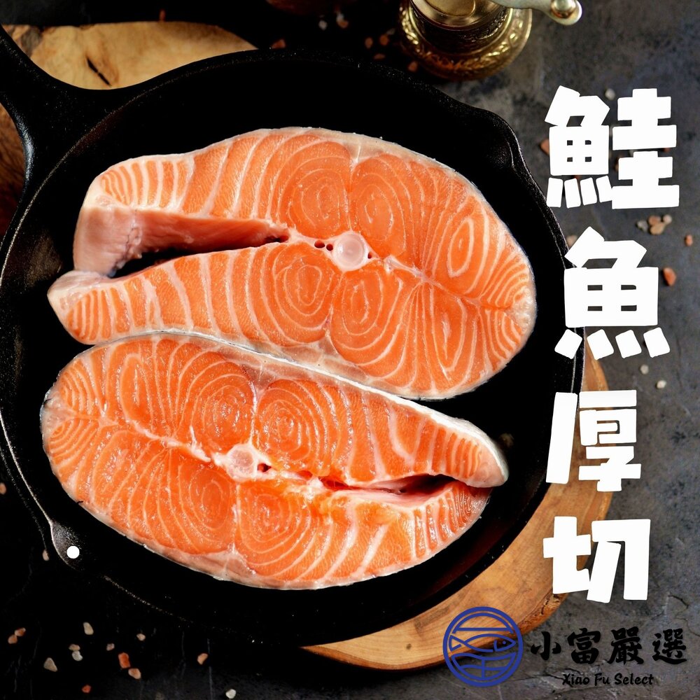 智利鮭魚厚切輪切 鮭魚 智利 鮭魚排 鮭魚輪切厚切 (350/400) 封面照片