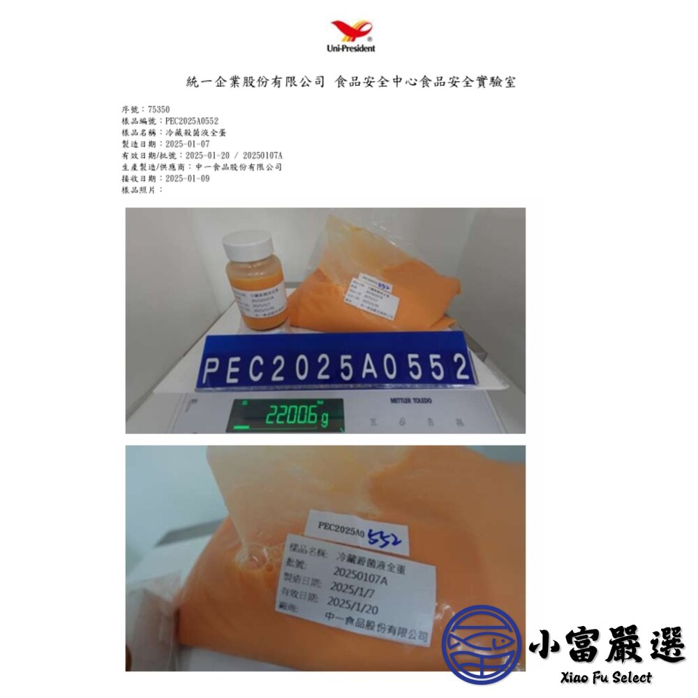 中一食品 液體蛋 全蛋液體 蛋液 冷凍保存 (1000g/包)-圖片-5