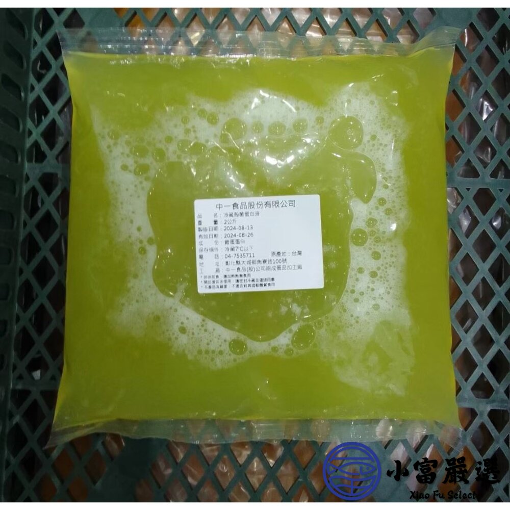中一食品 液體蛋 全蛋白液體蛋 蛋白液包 (1000g/包)-圖片-2