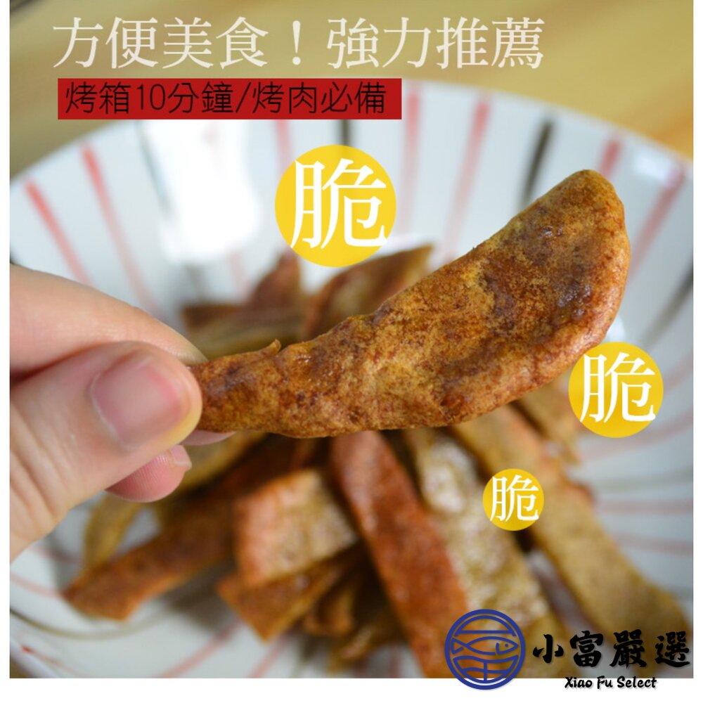 老師傅手工製作黑輪片 厚Q甜不辣 手工黑輪片 (300g/包)-圖片-2