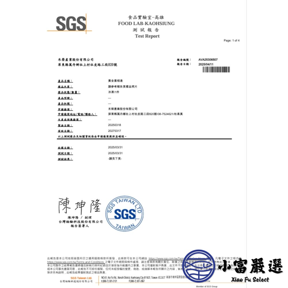 禾榮香酥柳葉魚 爆蛋柳葉魚 酥炸柳葉魚 大品牌A級品 (S規/140隻/3公斤)-圖片-7