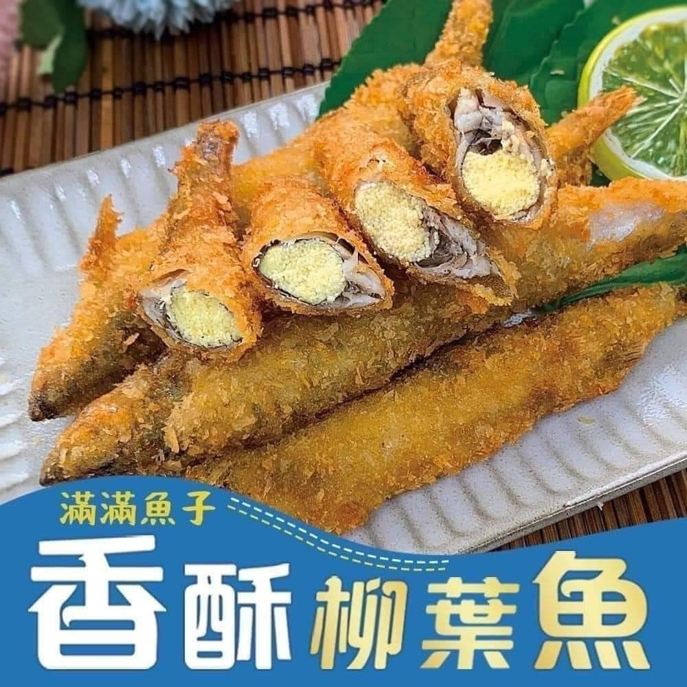 250619014647-香酥柳葉魚 爆蛋柳葉魚 酥炸柳葉魚 (180g/包6尾)