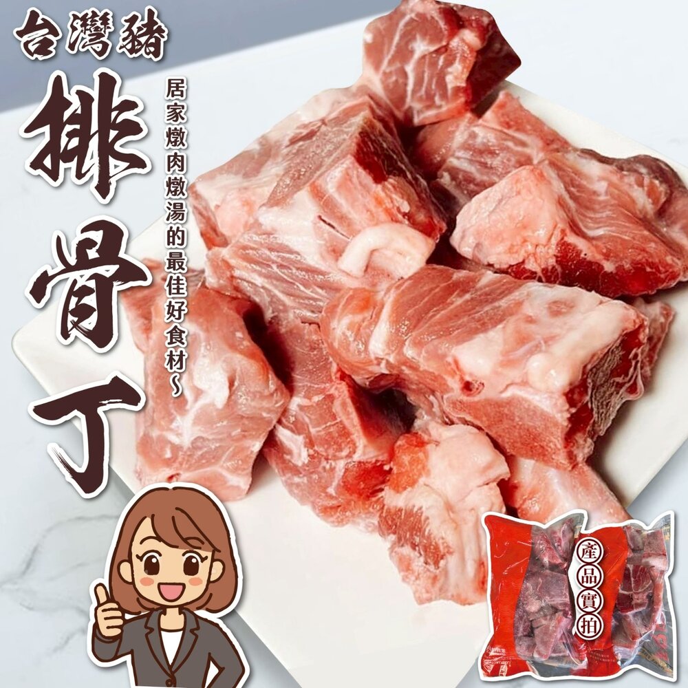 250620152302-1-台灣豬排骨 (500g/包) 台灣屠宰 台灣國產 排骨丁 正排骨丁