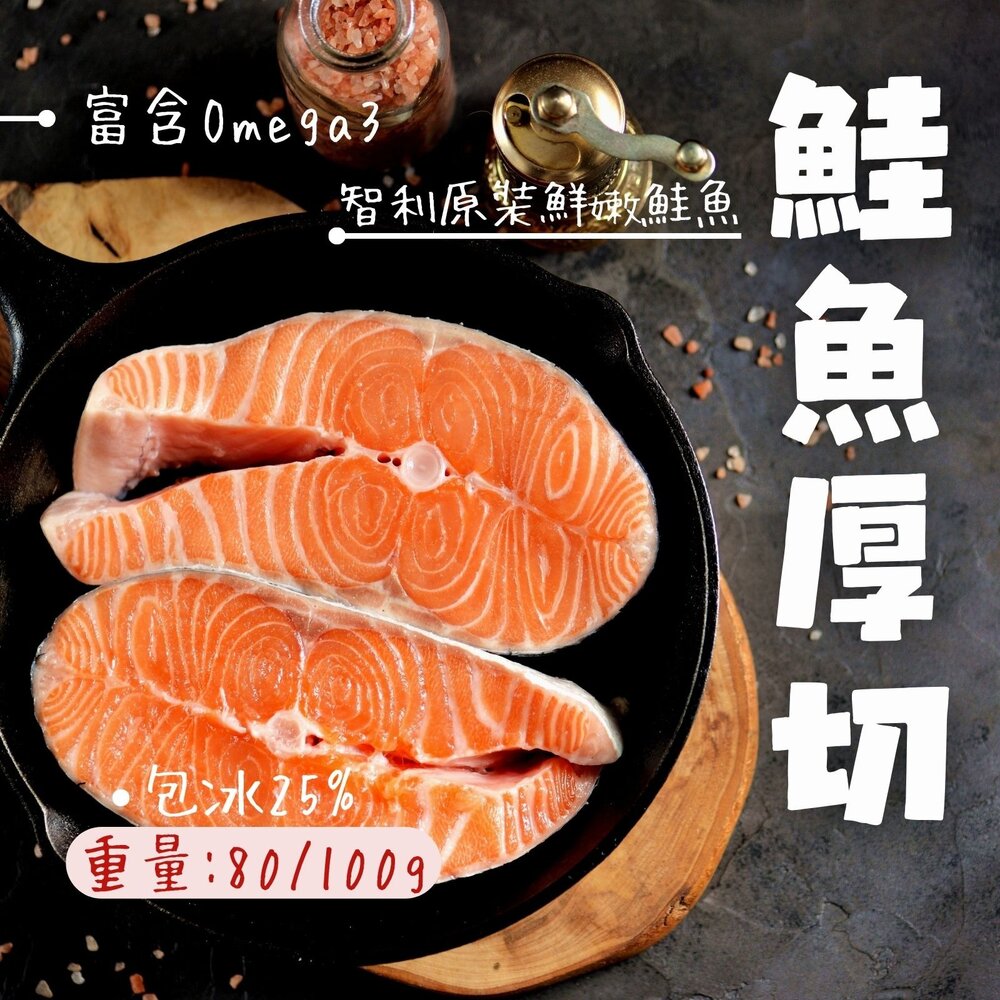250630101746-智利鮭魚厚切輪切 鮭魚排 鮭魚輪切厚切 (80/100g)