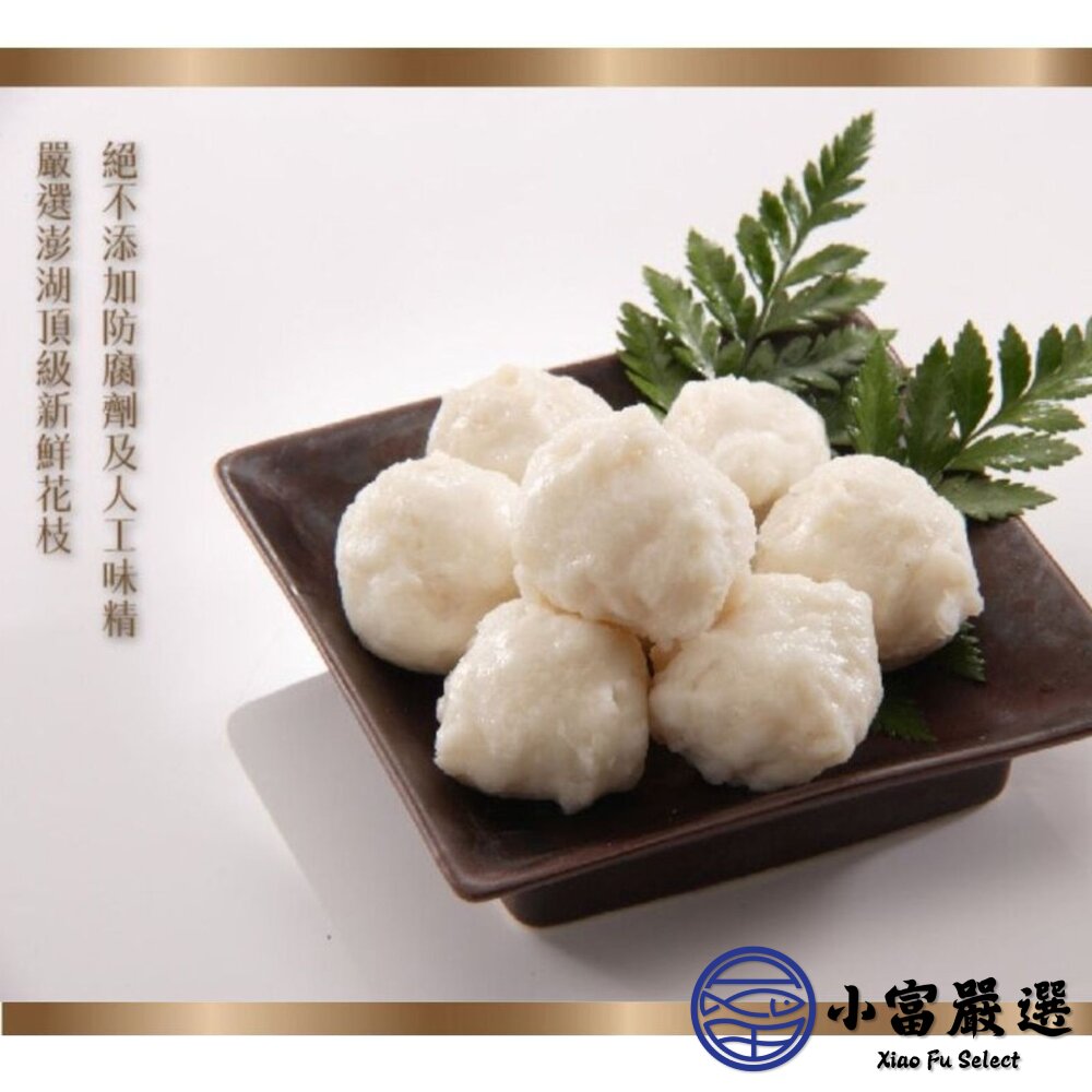 老師傅手作花枝丸 純手工製作 高品質原料 厚實花枝肉 炸物 丸子(300g/包)-圖片-3