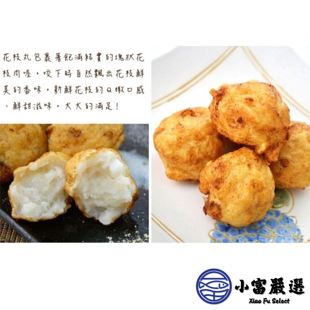 老師傅手作花枝丸 純手工製作 高品質原料 厚實花枝肉 炸物 丸子(300g/包)-圖片-4