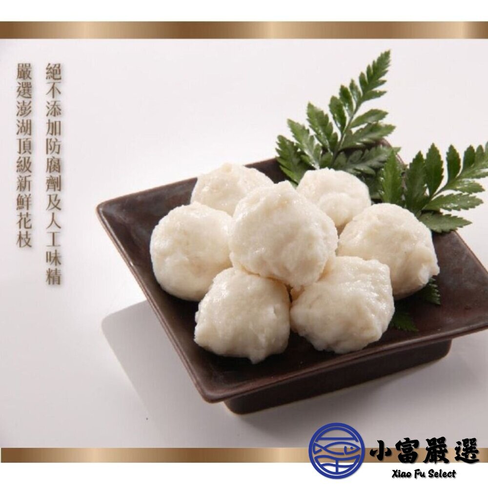 老師傅手作花枝丸 純手工製作 高品質原料 厚實花枝肉 炸物 丸子(300g/包)-圖片-5