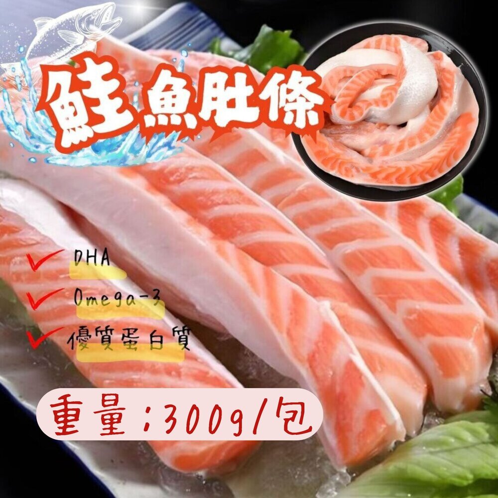 250911031748-鮭魚肚條 鮭魚 鮭魚肉 鮮嫩鮭魚肚條 (300g/盤)