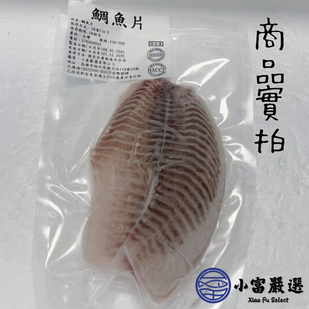 台灣鯛魚片 雕魚肉 無腥味 涮火鍋專用(150~200g)-圖片-3