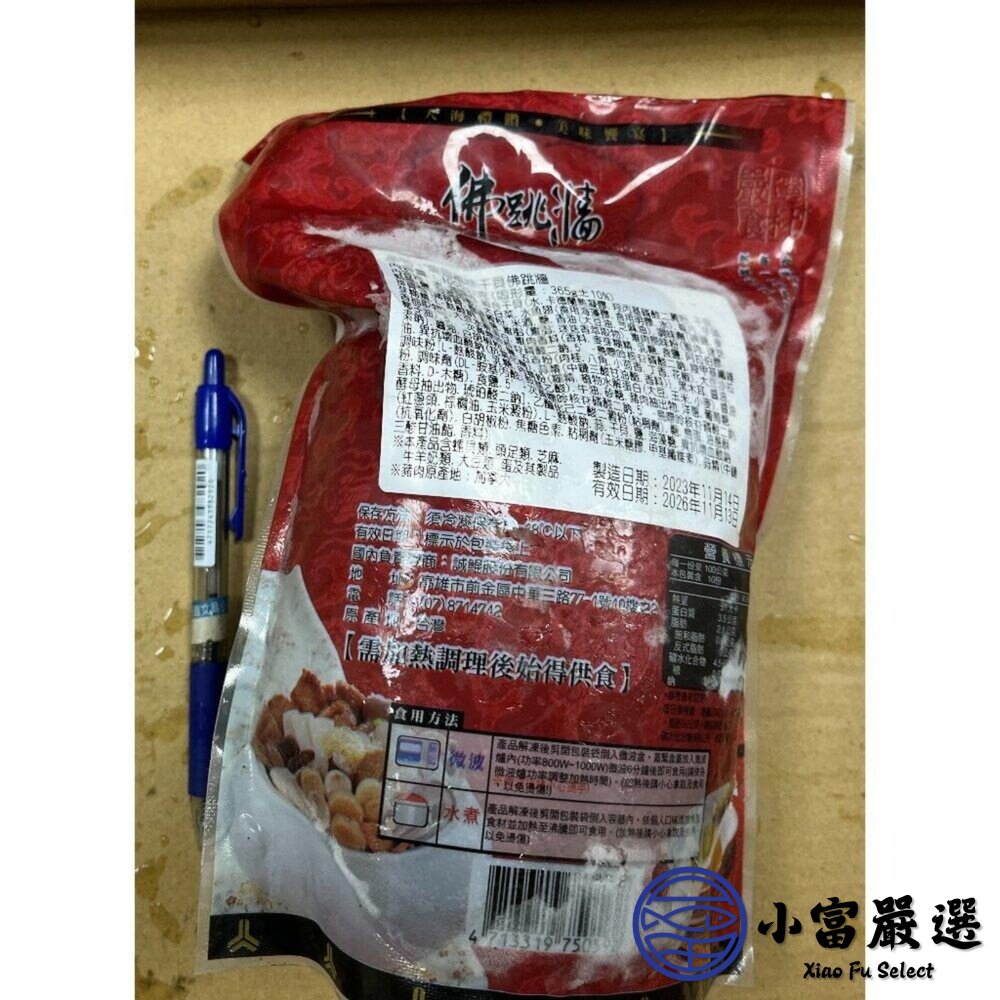 魚翅干貝佛跳牆(1kg(固形物365g±10%) )佛跳牆 湯品 圍爐-圖片-3