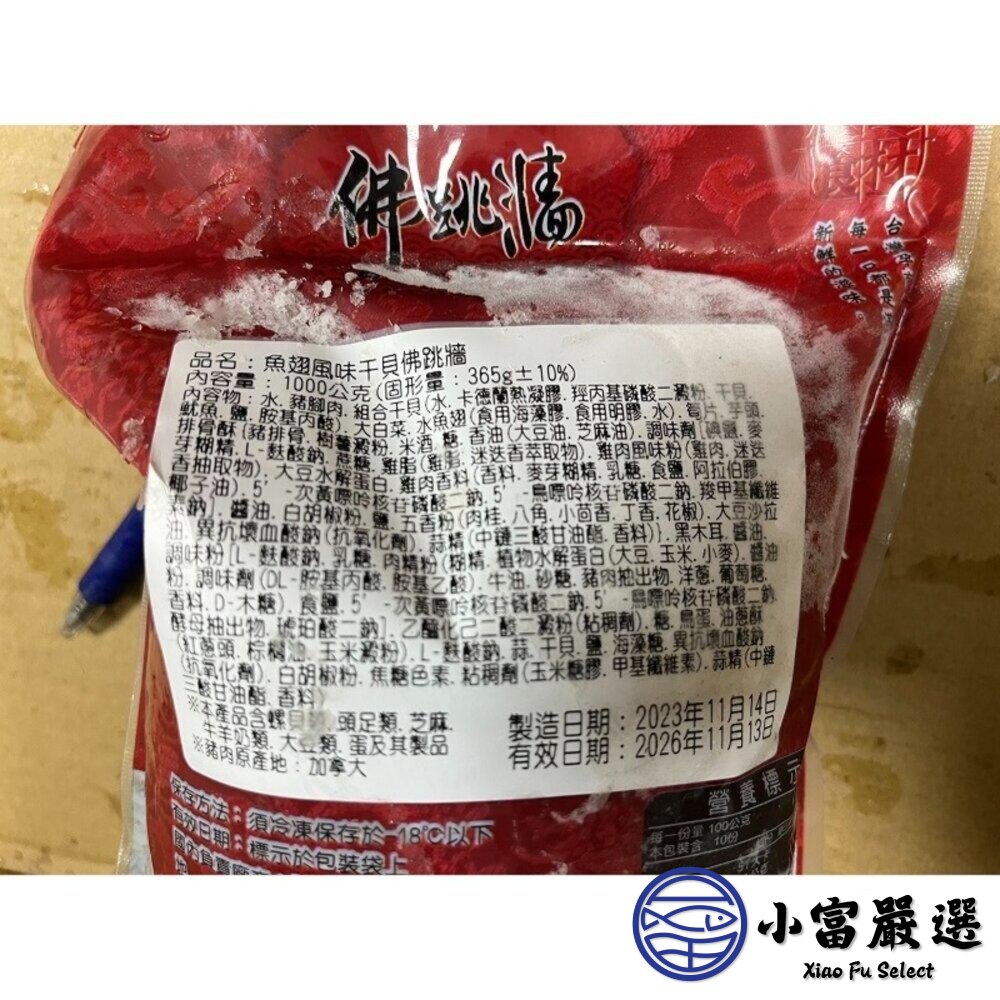 魚翅干貝佛跳牆(1kg(固形物365g±10%) )-圖片-4