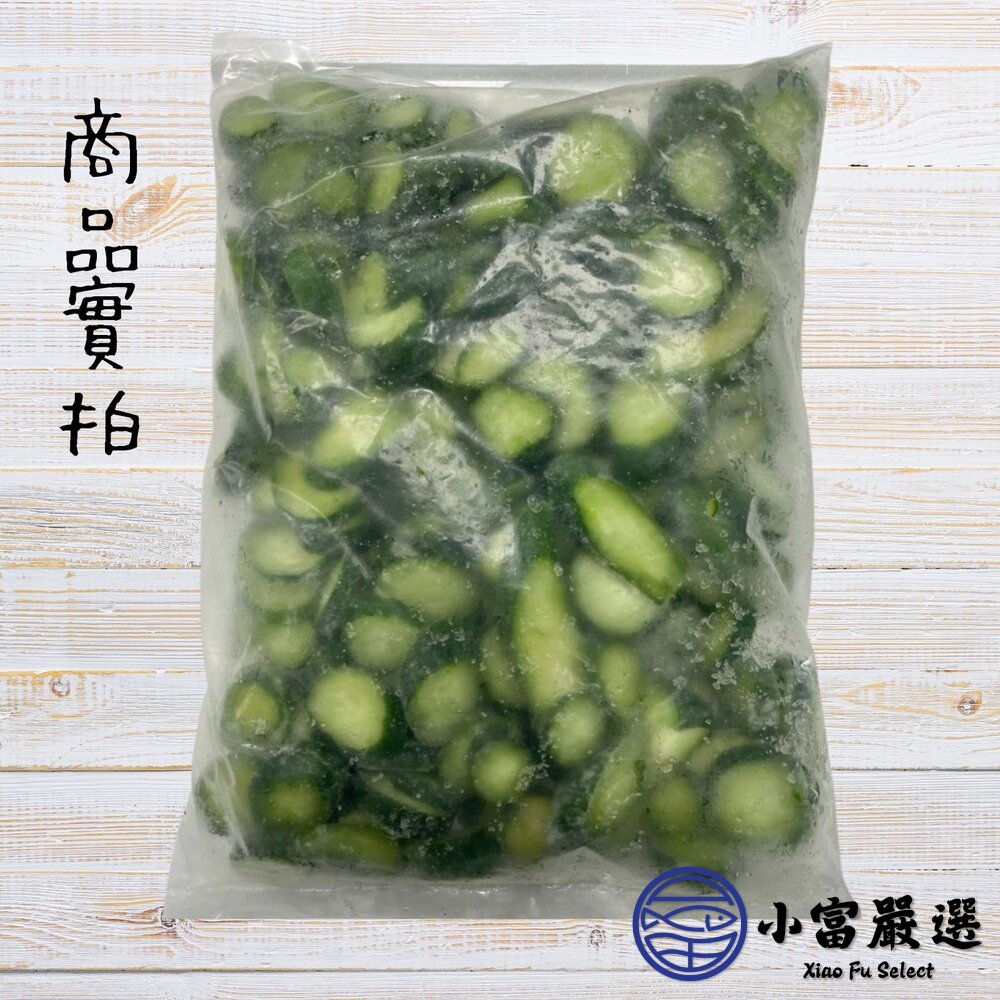 台灣小黃瓜 小黃瓜切片 黃瓜 蔬菜(1000g/包)-圖片-3
