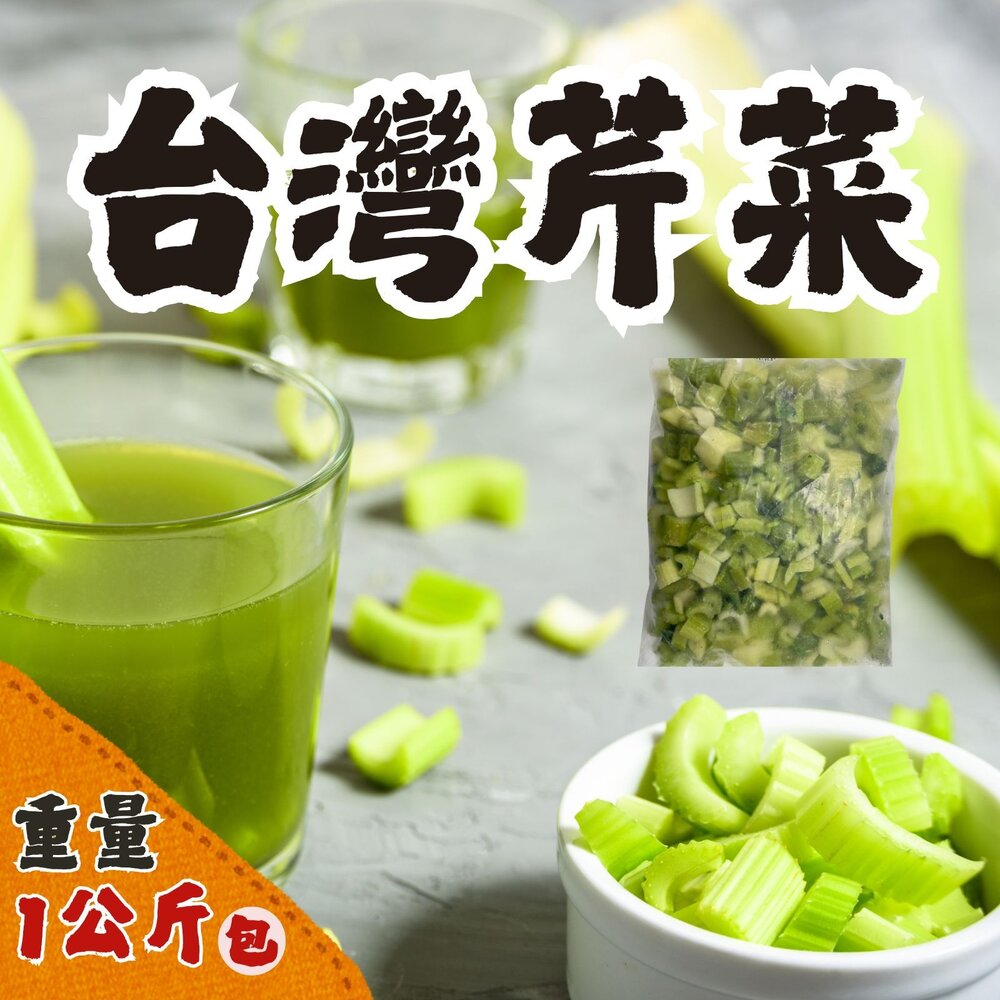 250929035706-台灣芹菜 芹菜段 西洋芹 青芹 芹菜菜梗 新鮮芹菜 (1000g/包)