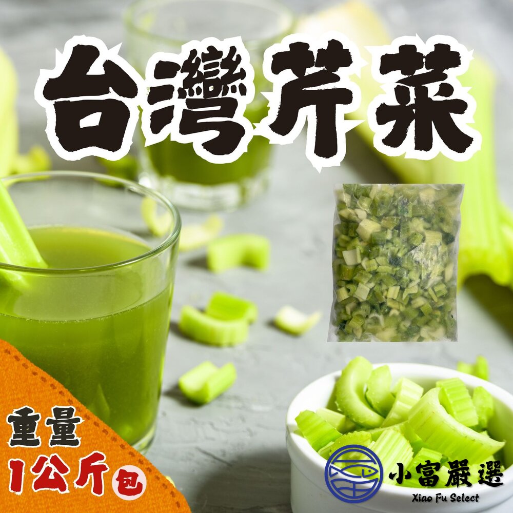 台灣芹菜芹菜段西洋芹青芹芹菜菜梗新鮮芹菜(1000g/包)