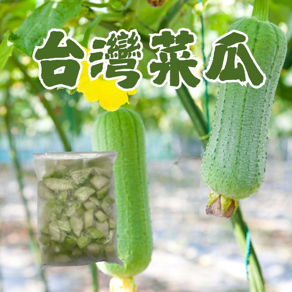 250929040052-台灣菜瓜 菜瓜 炒菜瓜 絲瓜 菜瓜汁(1000g/包)