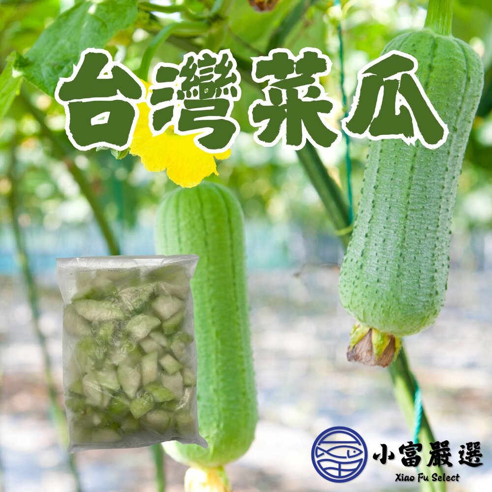 台灣菜瓜菜瓜炒菜瓜絲瓜菜瓜汁(1000g/包)