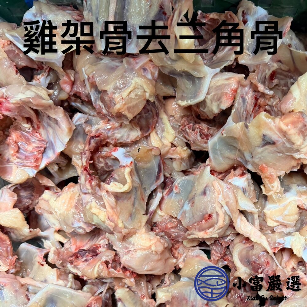 生鮮雞架骨 雞骨架 雞腿骨 雞腳 拉麵雞白湯專用 熬湯專用 寵物雞骨泥 寵物食品 (多規格選擇)-圖片-6