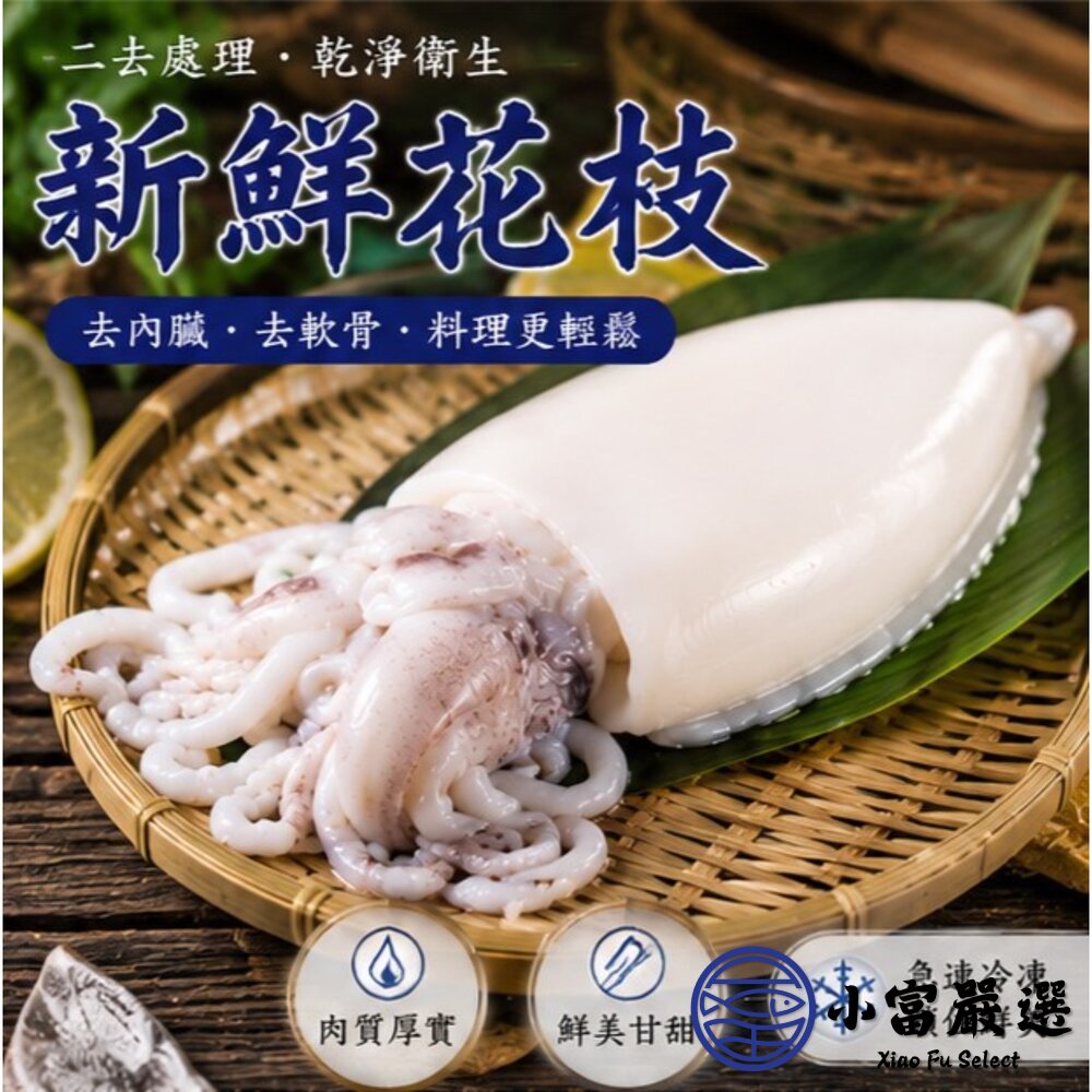 鮮甜野生急凍 二去花枝 (包冰25%) 200~600 多種規格可選-圖片-3