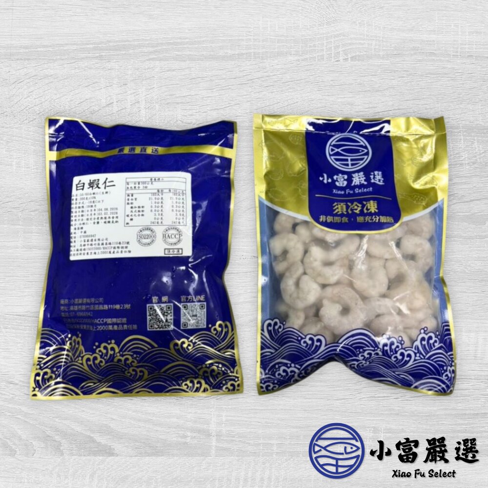 白蝦仁50/60 白蝦仁 蝦仁 蝦子 (300g/包)(包冰20%)-圖片-5