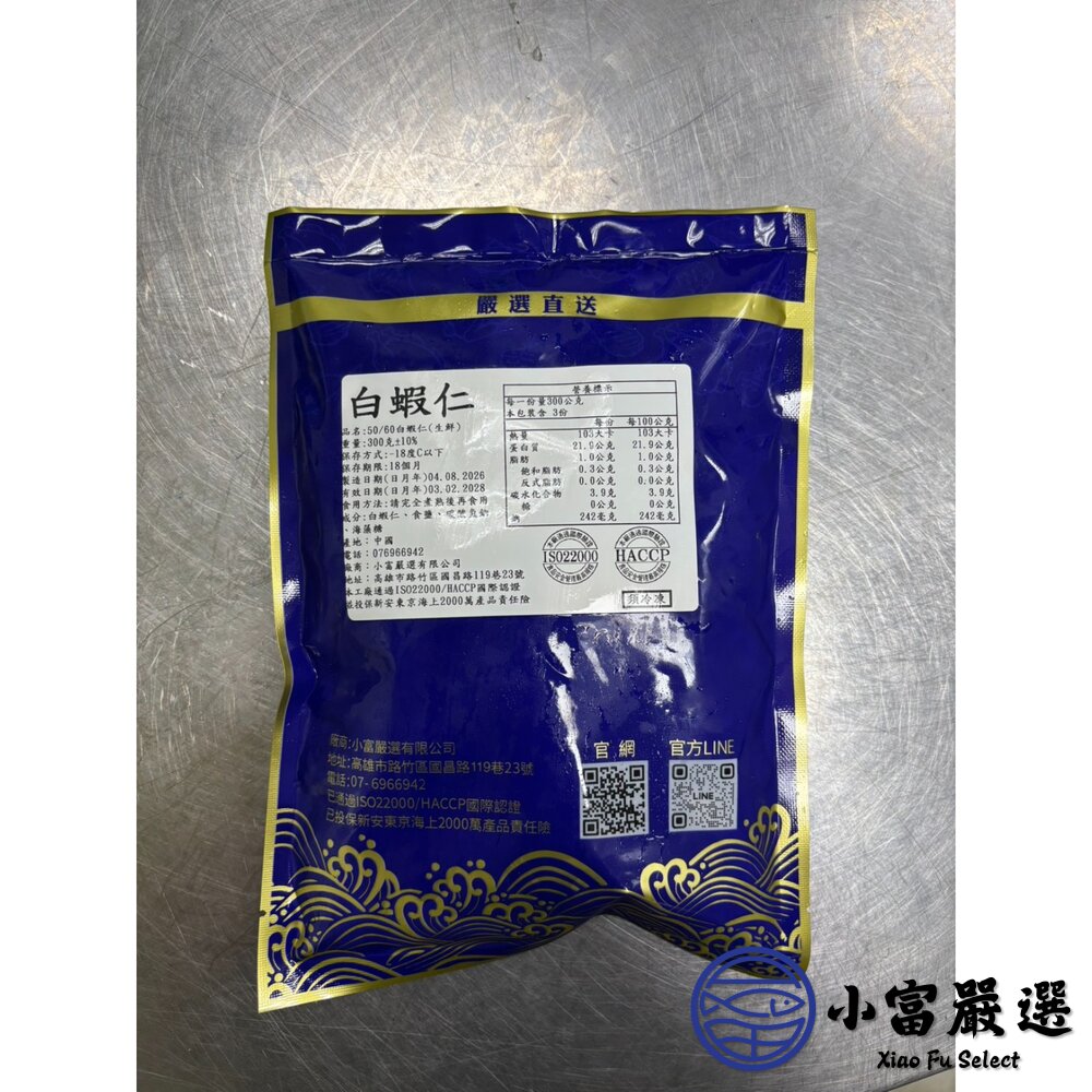 白蝦仁50/60 白蝦仁 蝦仁 蝦子 (300g/包)(包冰20%)-圖片-6