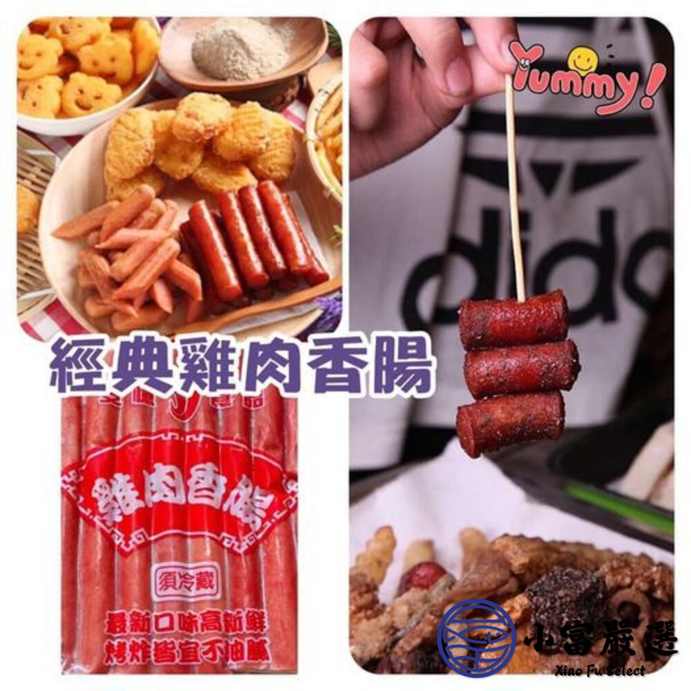 25215076938-調肉品香腸類-經典雞肉香腸30條 老品牌 非雞腿肉香腸/牛排/豬排/豬肉片/鯖魚/鮭魚
