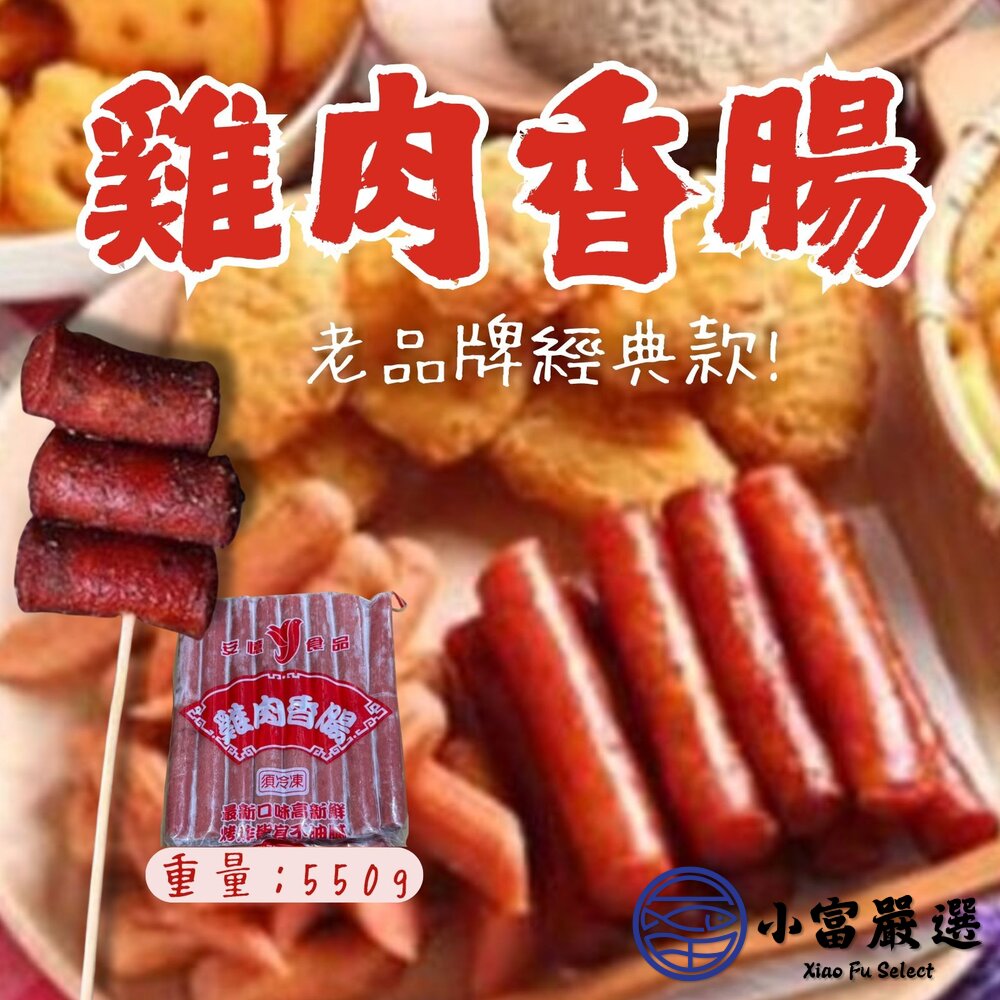 25215076938-調肉品香腸類-經典雞肉香腸30條 老品牌 非雞腿肉香腸/牛排/豬排/豬肉片/鯖魚/鮭魚