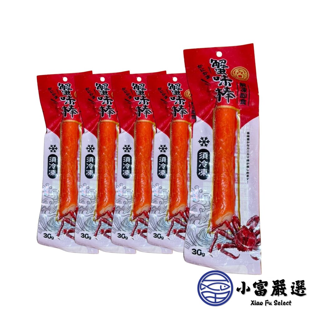 帝王蟹味棒  蟹肉棒 蟹肉條 單支包裝 (30g/條)-圖片-1