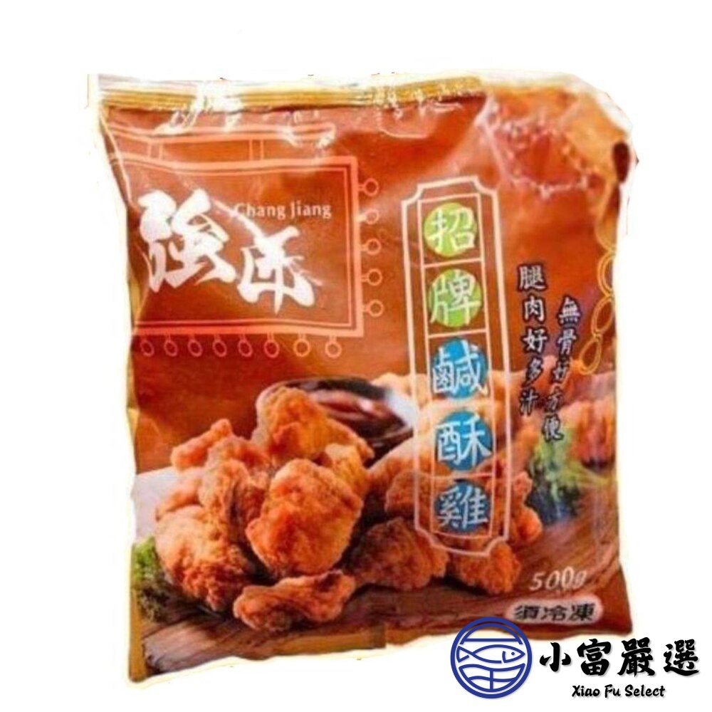 強匠招牌鹹酥雞 大品牌品質保證 鹽酥雞 (500g/包)-圖片-1