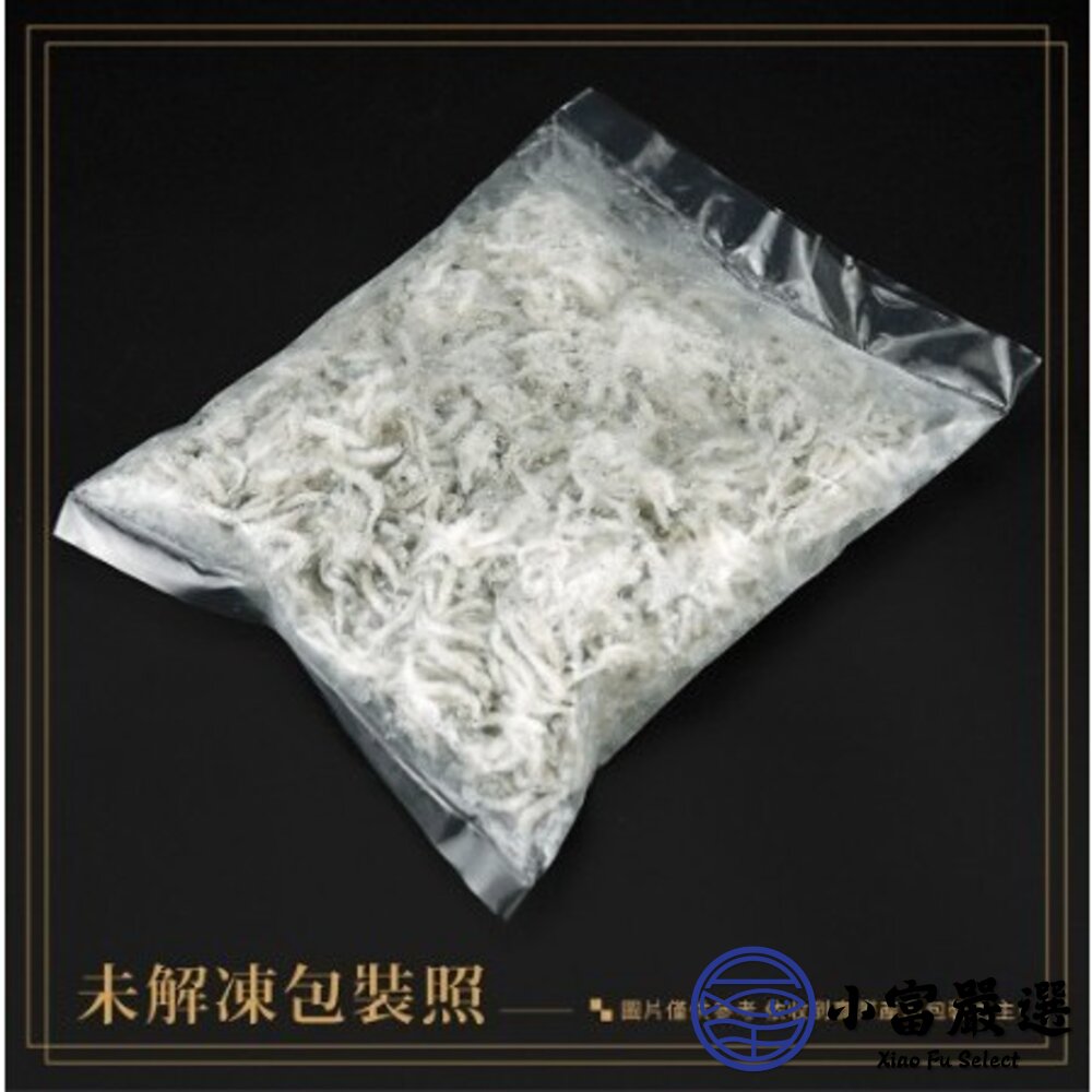 新鮮熟凍吻仔魚 吻仔魚 小白魚 半台斤實重(300g/包)-圖片-3