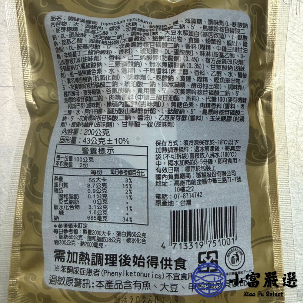 墨西哥風味鮑魚 墨西哥鮑魚 旋螺貝渦螺肉 (1顆/200g/包)-圖片-4