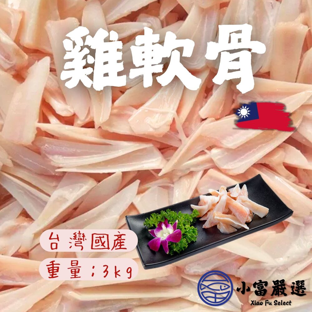 國產雞肉雞軟骨生鮮雞軟骨真空包裝(3000g/包)