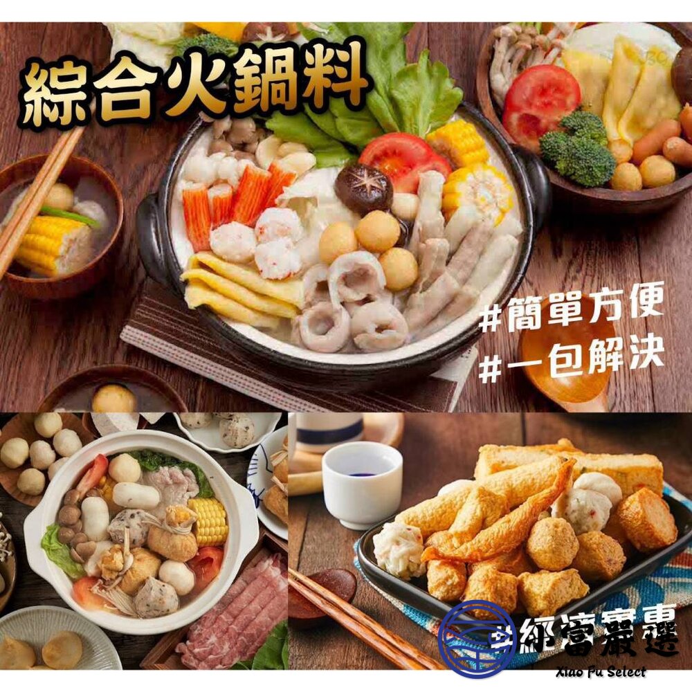 綜合火鍋料 魚豆腐 魚板片 蟹味棒 魚卵捲 黃金蛋 蝦球 小貢丸 好備料 方便 省時(420g/包)-圖片-2
