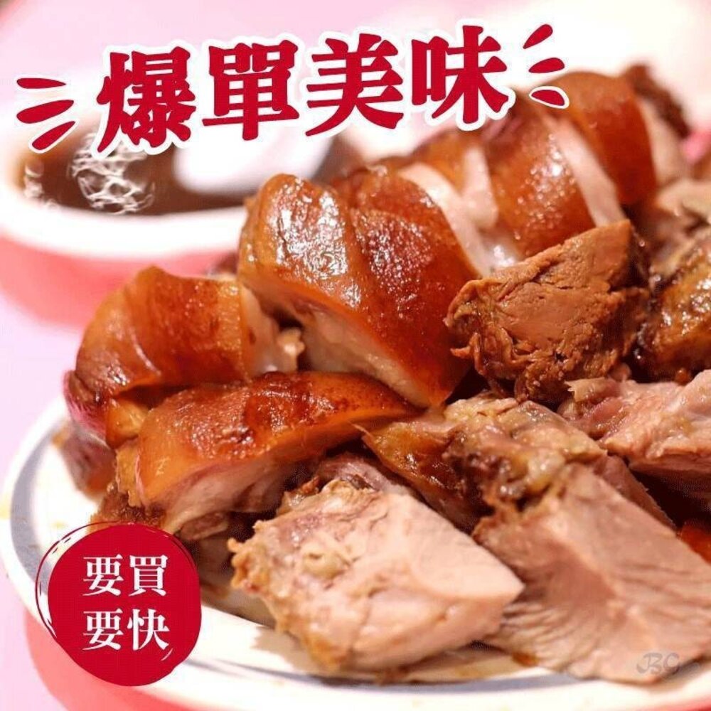 25467835384-萬鑾豬腳 萬巒豬腳切片 切片豬腳 附蒜蓉醬汁 (600g/包) 帶骨