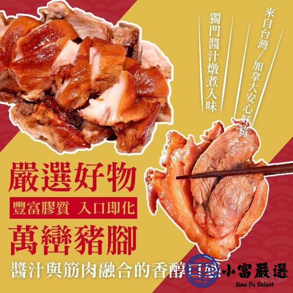 萬鑾豬腳 萬巒豬腳切片 切片豬腳 附蒜蓉醬汁 帶骨(600g/包)-圖片-2