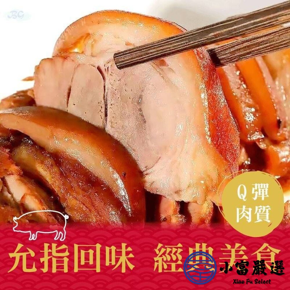 萬鑾豬腳 萬巒豬腳切片 切片豬腳 附蒜蓉醬汁 帶骨(600g/包)-圖片-6